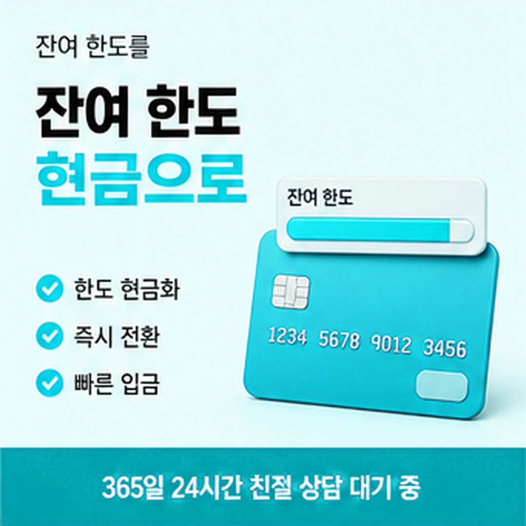 다음머니 신용카드현금화업체 다섯 줄 형식 안내 카드 배너